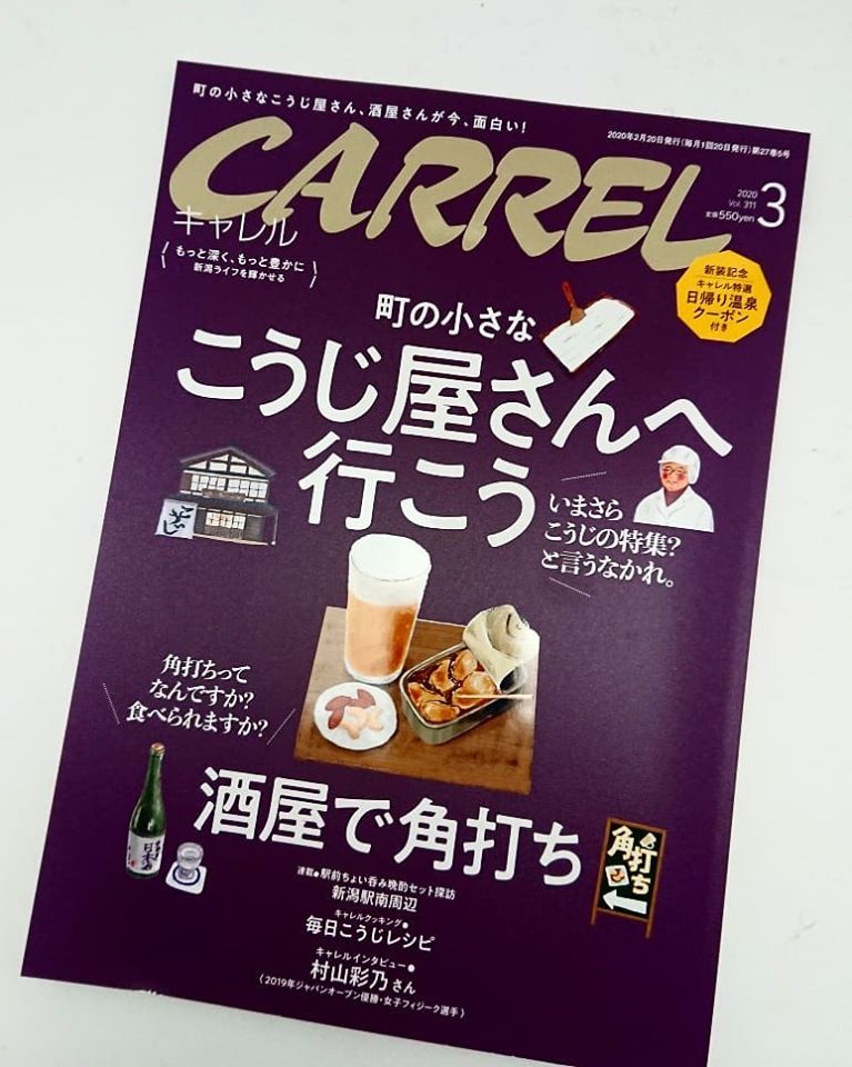 新潟の情報誌「CARREL」(ｷｧﾚﾙ)３月号に掲載されました。 ｜ 新着情報